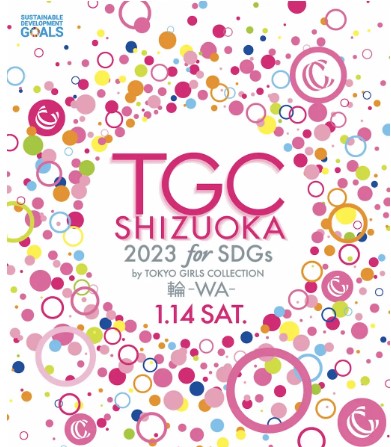 SDGs推進 TGC しずおか 2023 by TOKYO GIRLS COLLECTIONチケットをイオンカード（TGCデザイン）が先行発売